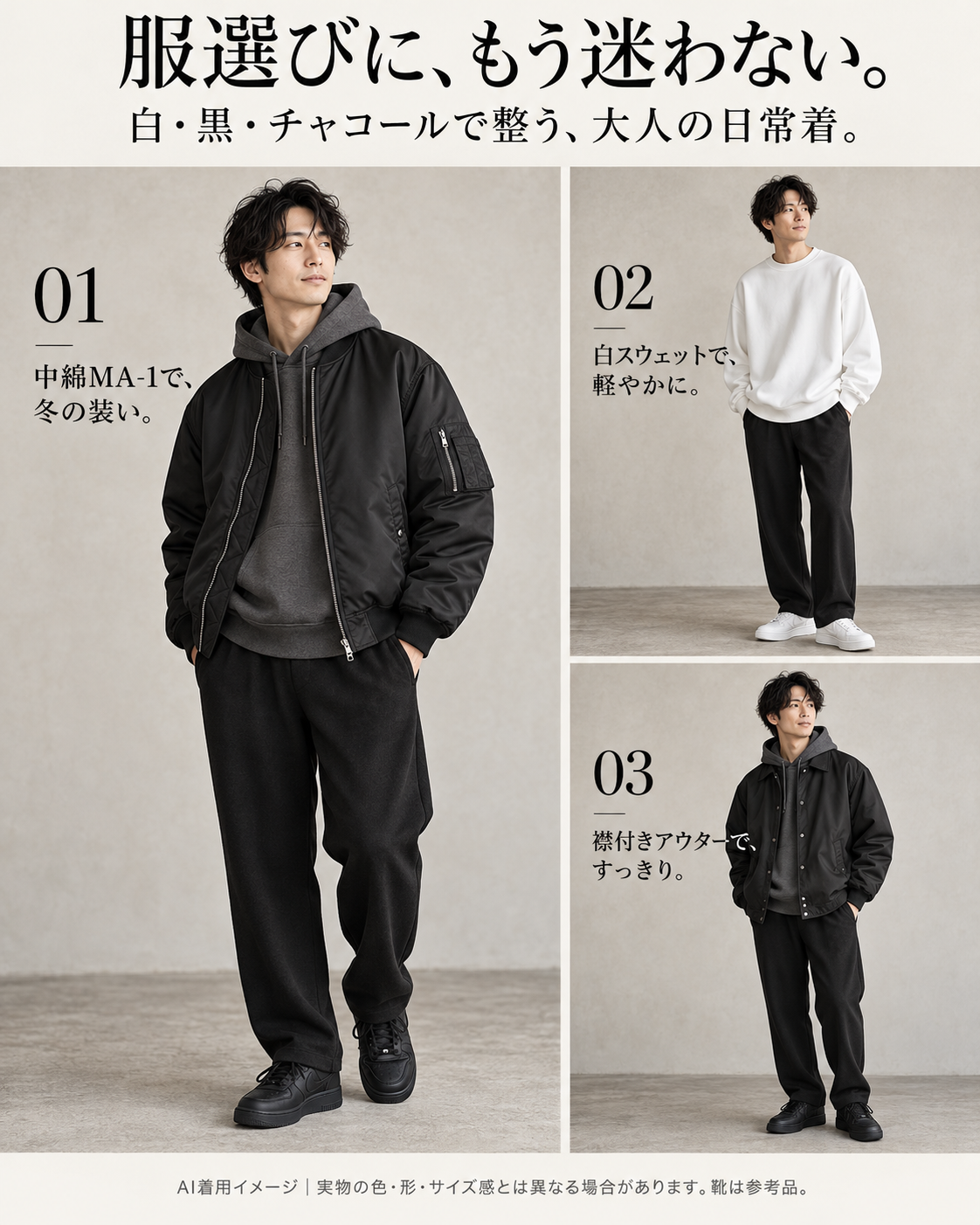 服選びに、特別なセンスはいらない