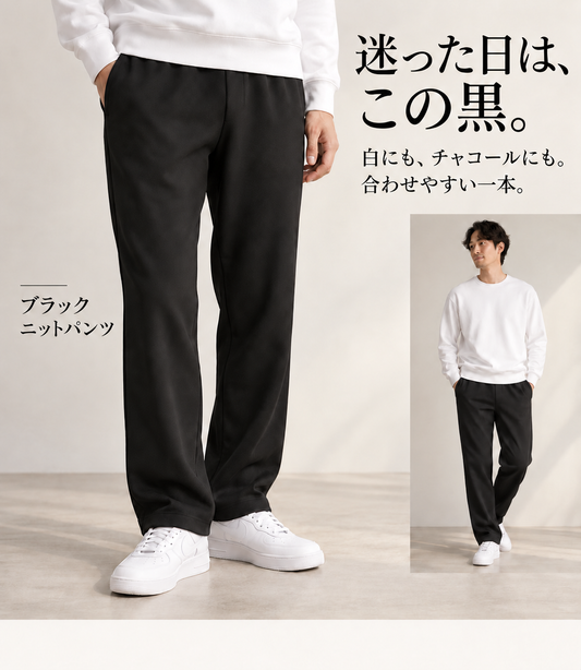 ニットパンツ（Black）