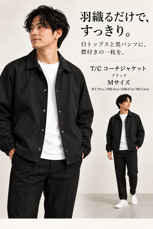 T/Cコーチジャケット（Black）サイズM